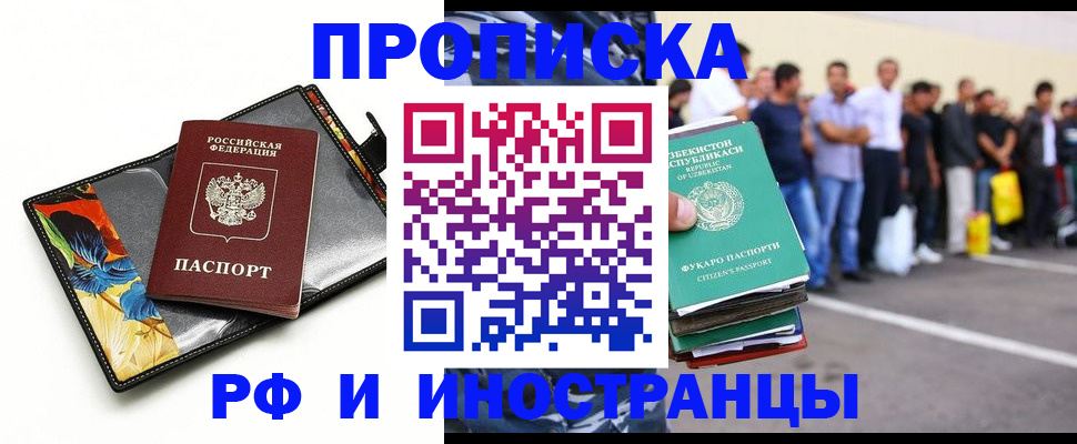 прописка штамп в Ярославле